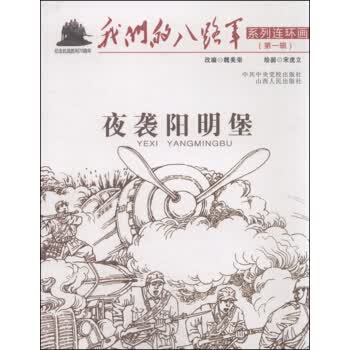 夜袭阳明堡
