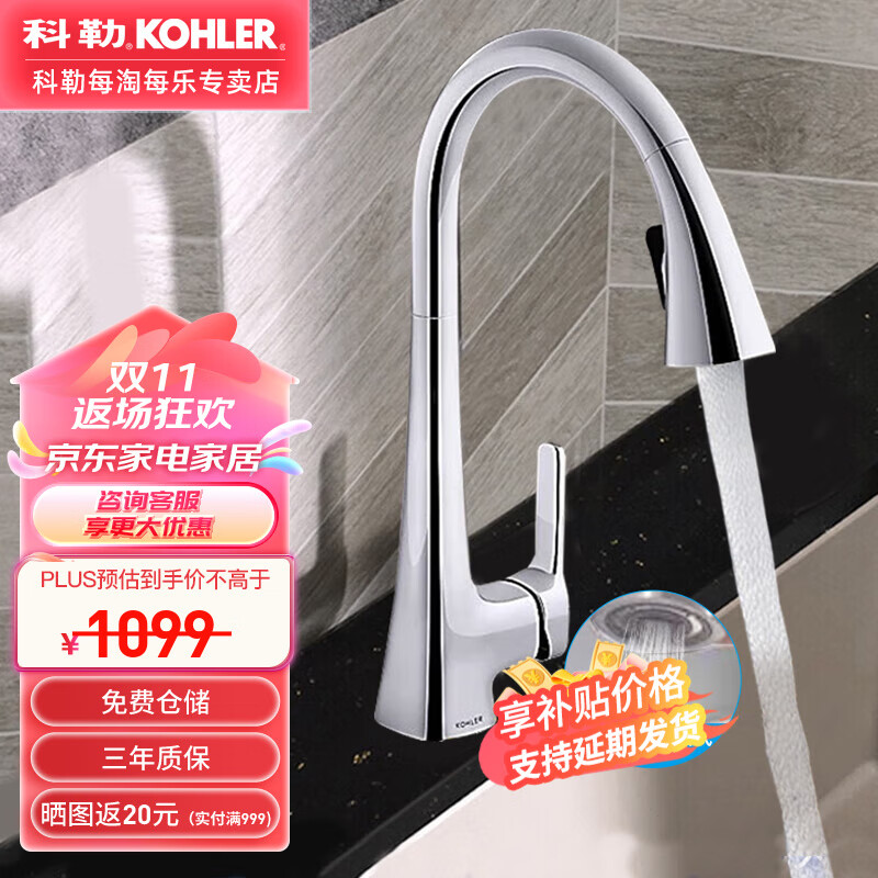 科勒（KOHLER）厨房水龙头抽拉式冷热水洗菜盆龙头家用防溅旋转式水槽龙头22867T 22867T-4-CP 抽拉龙头镀铬