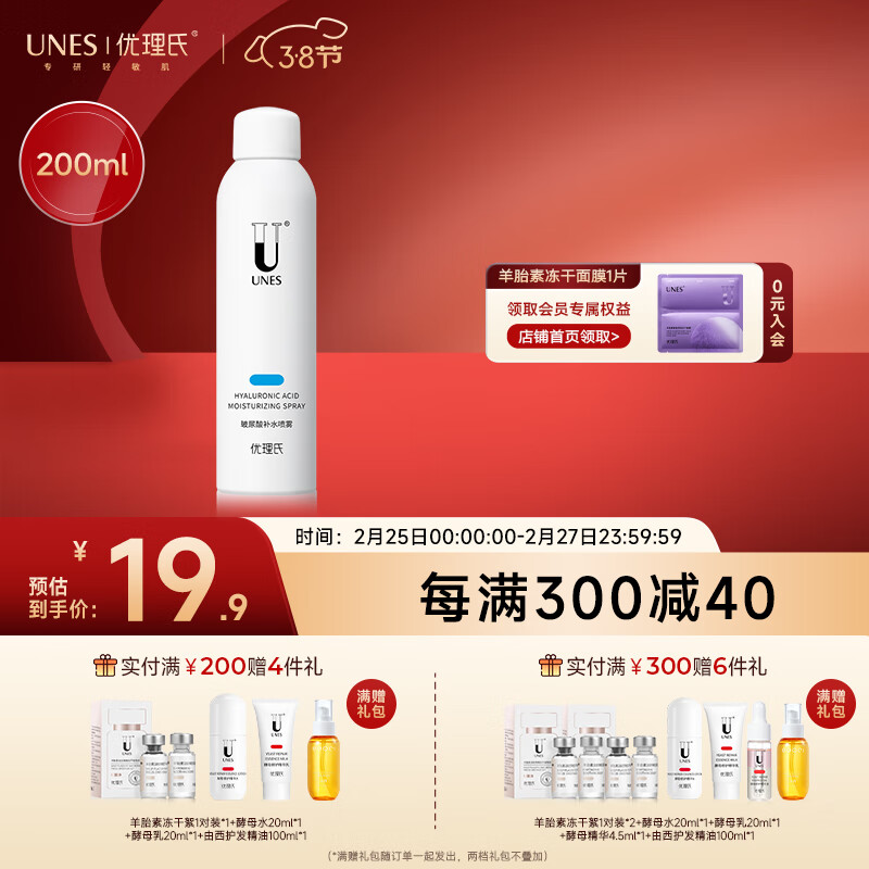 优理氏（UNES）玻尿酸喷雾深层补水保湿定妆舒缓干燥控油爽肤水化妆水军训降温 【200ml】玻尿酸喷雾1瓶
