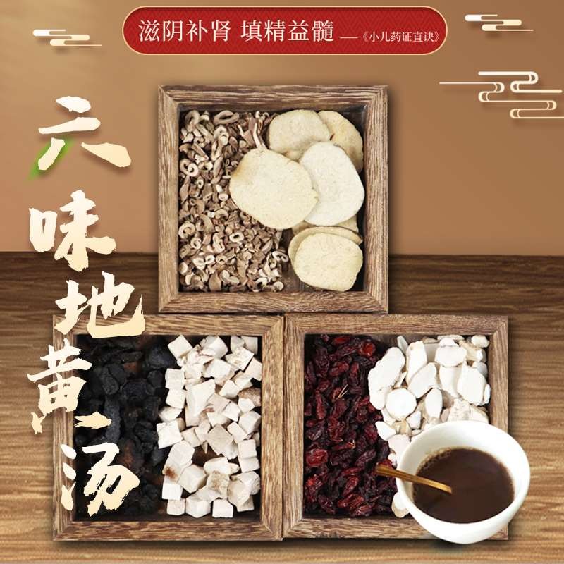 补肾肾阴亏虚精血枯竭头晕耳鸣腰膝酸软盗汗遗精 六味地黄汤经典方 5