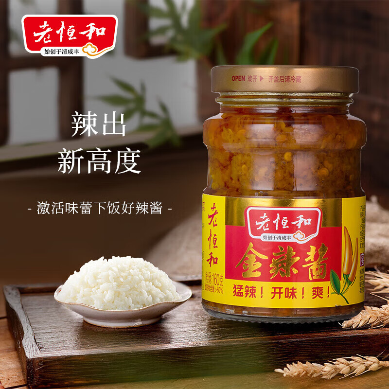 老恒和金辣酱黄樱椒下饭酱蒜蓉剁椒辣椒酱 320g
