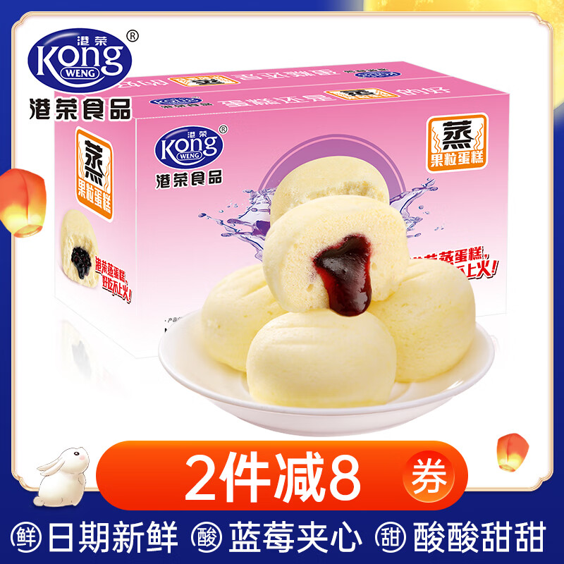 【旗舰店】港荣蒸蛋糕 蓝莓夹心早餐面包 900g