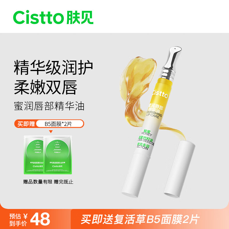 肤见 蜜润唇部精华油 唇蜜 唇油 养唇 保湿 滋润1.5g怎么样,好用不?