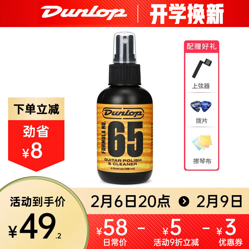 DUNLOP邓禄普吉他护理保养套装 指板柠檬油琴弦防锈清洁液 654琴体上光清洁剂