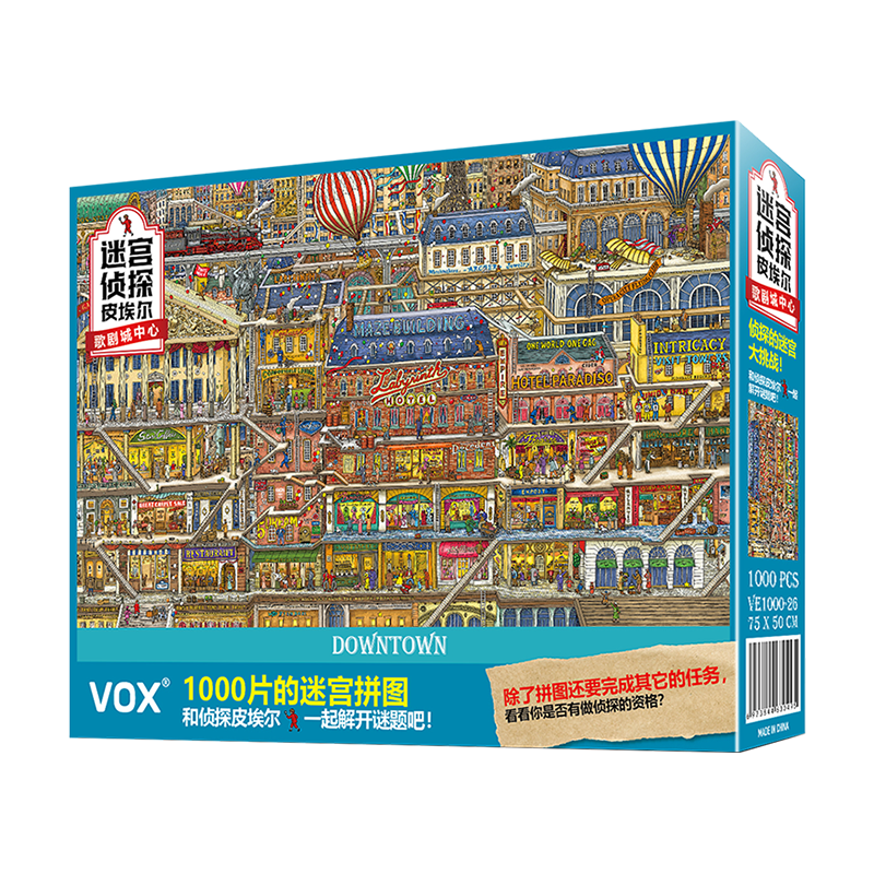 VOX（福思）成人拼图1000片，高难度减压玩具，品质保证