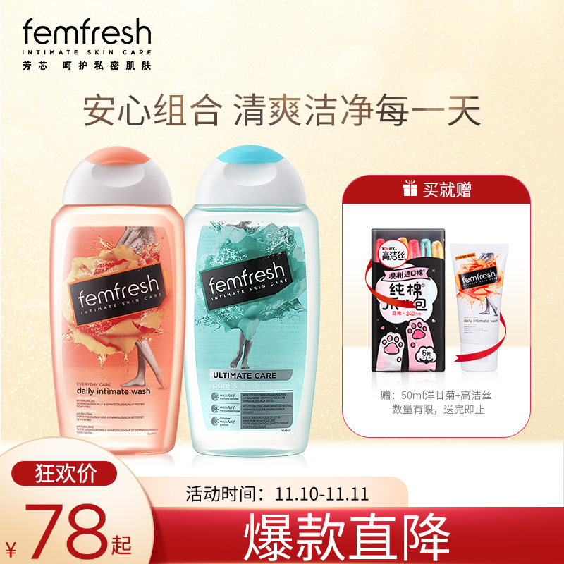 芳芯 femfresh 英国进口女性洗护液套装 甘菊日常型250ml+淡雅莲花无香型250ml