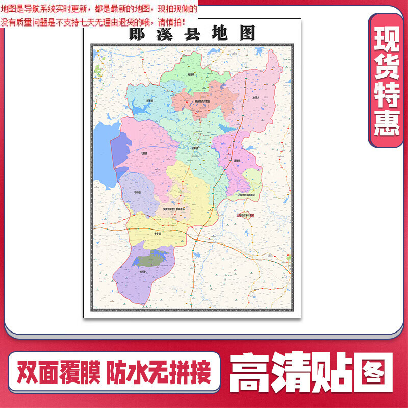 【官方正版】郎溪县地图1.