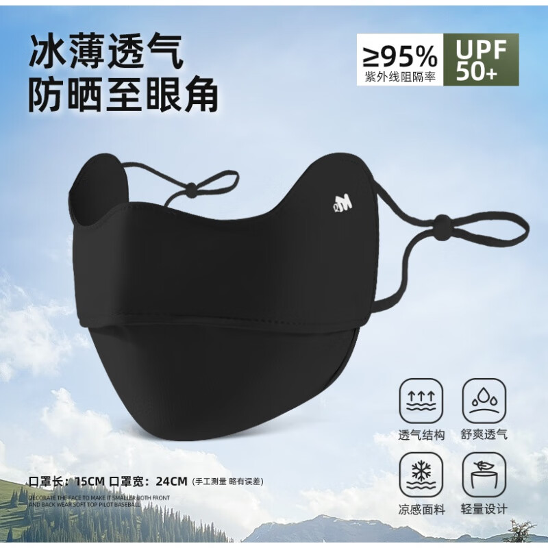 冰丝防晒口罩夏季防紫外线护眼角防晒口罩女夏季防紫外线冰丝透气 黑色
