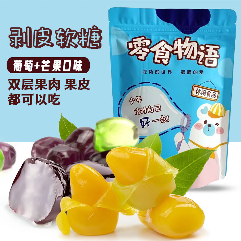 vc维生素剥皮软糖儿童零食糖果qq糖剥皮软糖 混合味水果汁糖果2大袋*