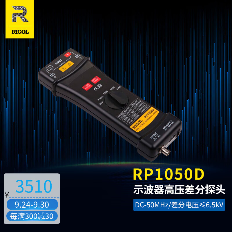 普源（RIGOL) 示波器 RP1000D系列 高压差分探头 RP1050D(50MHz，6.5kV)