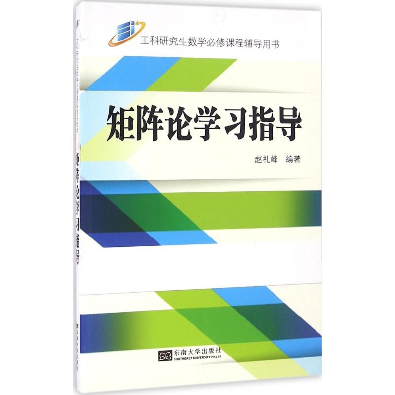 矩阵论学习指导