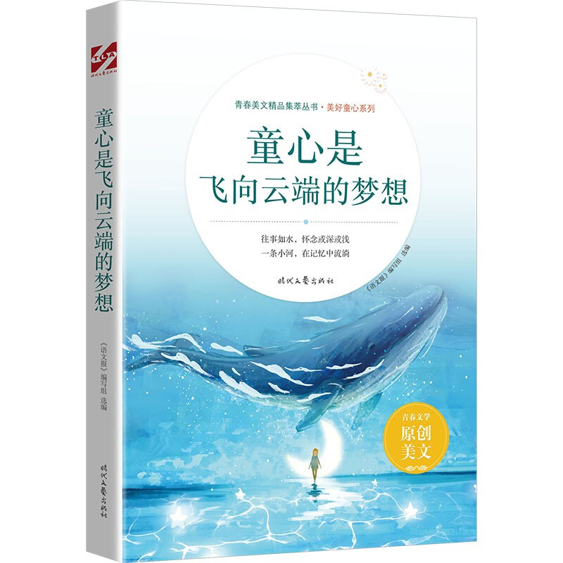 童心是飞向云端的梦想