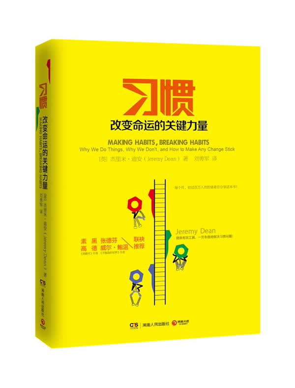 习惯:改变命运的关键力量【正版】