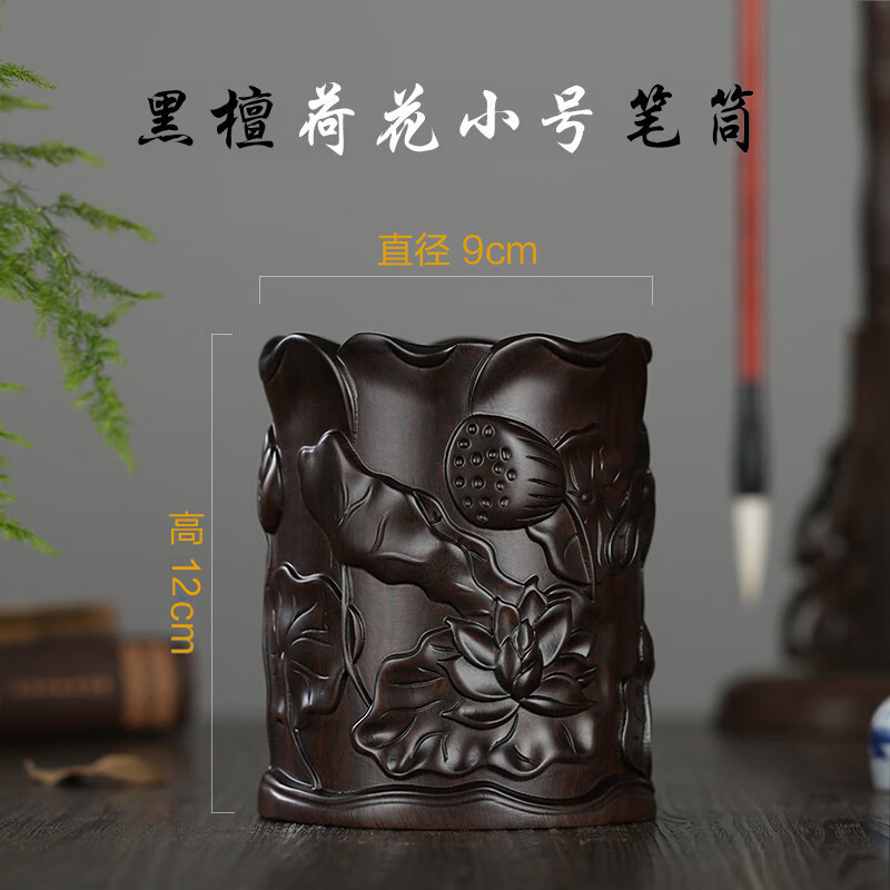 笔筒工艺品摆件木雕刻实木黑檀木质荷花笔筒精美包装送人好物 小号