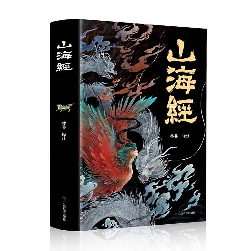 山海经 全集无删减全译全注彩图珍藏版 解山海经异兽录画册白话文历史地图册百科全书 课外阅读 暑期阅读 课外书怎么看?