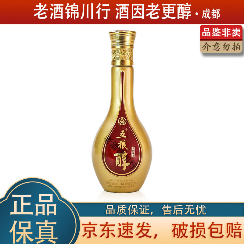 五粮液五粮醇 臻选10 小酒版 50度 125ml 浓香型白酒 2023年 125ml 1