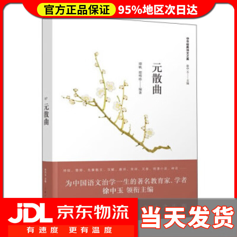 【送货上门】元散曲 谭帆,邵明珍 著