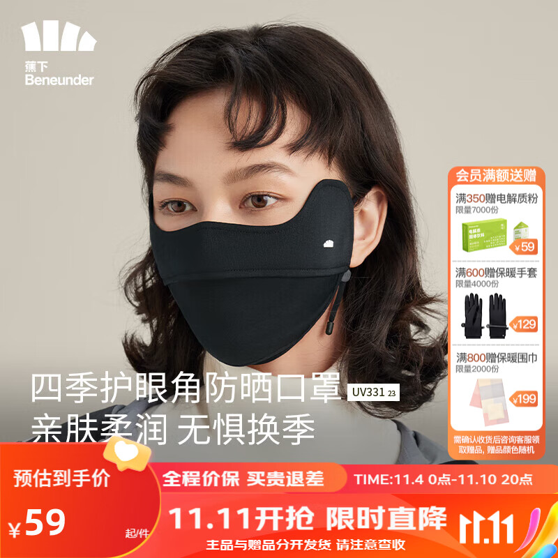 蕉下（beneunder）防晒口罩女全脸防晒面罩防紫外线口罩UV33123漫暮黑属于什么档次？