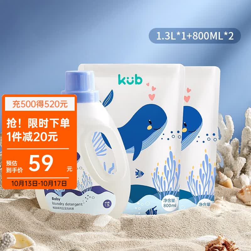 可优比（KUB）婴儿洗衣液宝宝专用皂液酵素新生儿童洗内衣内裤专用清洗液 5.8斤（1.3L*1+800ml*2）高性价比高么？