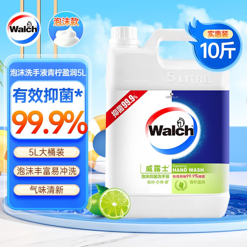 威露士泡沫洗手液青柠盈润5L 杀菌99.9%家庭酒店餐厅5kg补充装大桶10斤怎么看?