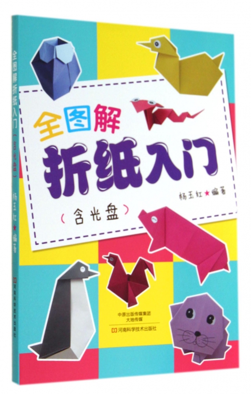 全图解折纸入门(附光盘)