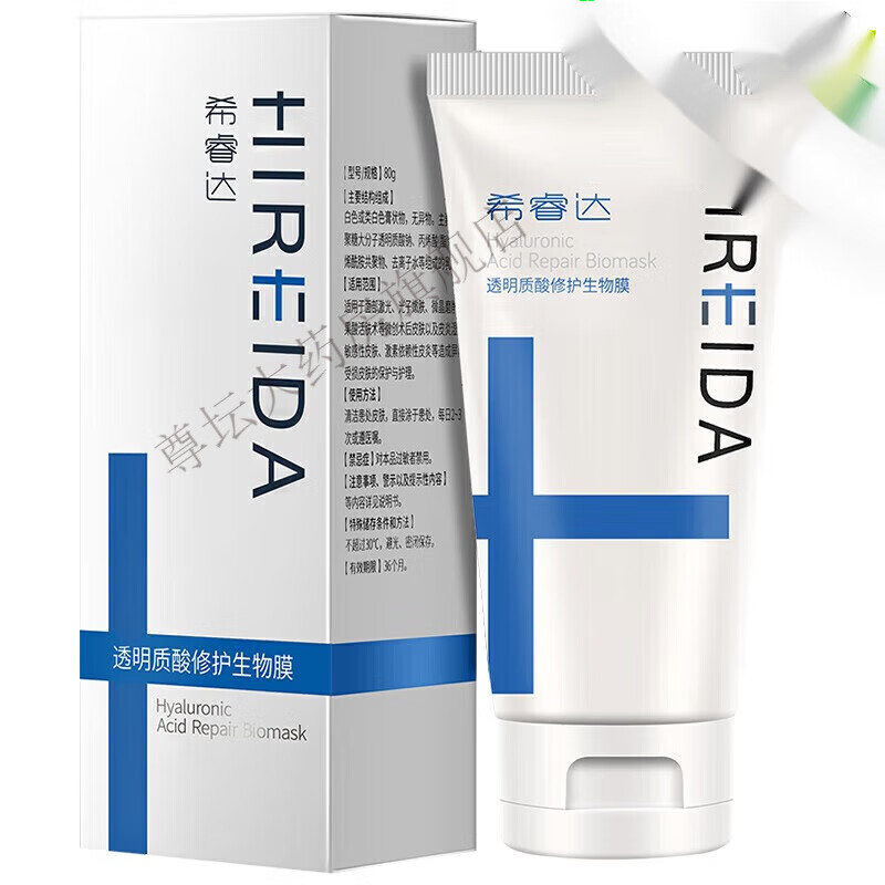 药房直售 希睿达透明质酸修护生物膜 敷料 医美术后敏感肌肤 面部 蓝