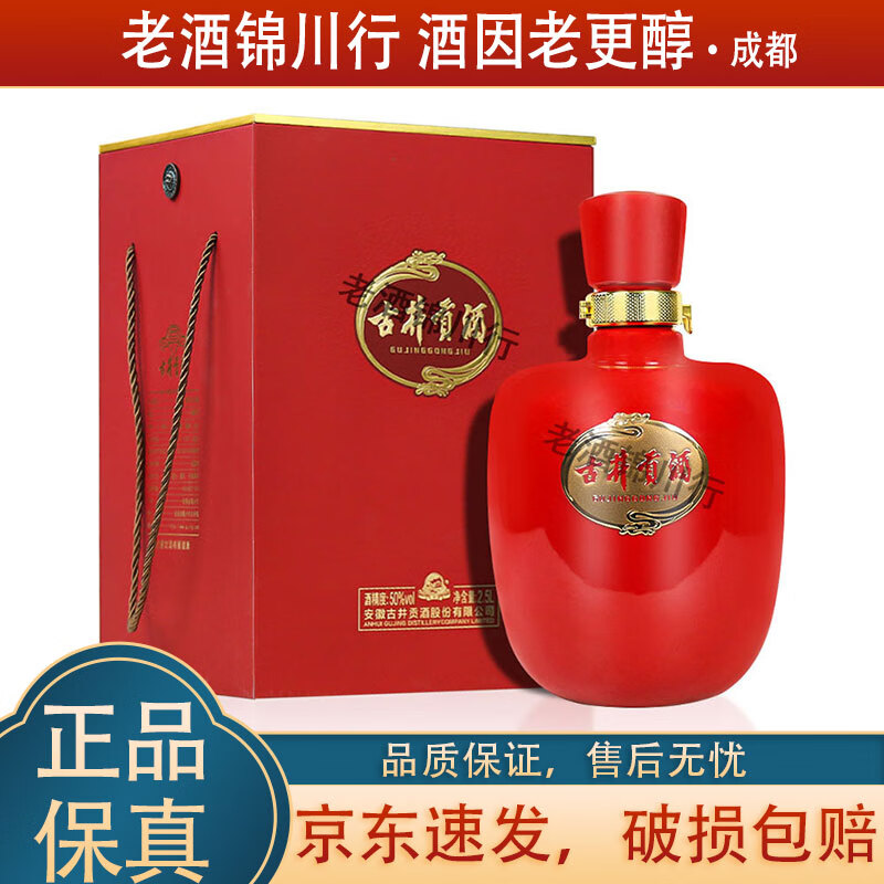 古井贡酒 红坛大坛酒 50度 2500ml/2.5l 浓香型白酒 5斤装 2.5l*1坛