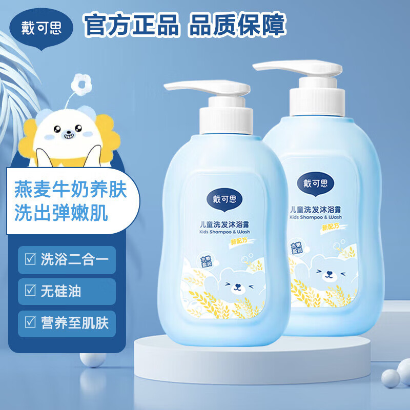 戴·可·思（Dexter）戴可思儿童洗发沐浴露二合一宝宝儿童洗发沐浴露专用洗护套装 500ml 2瓶 儿童洗发沐浴