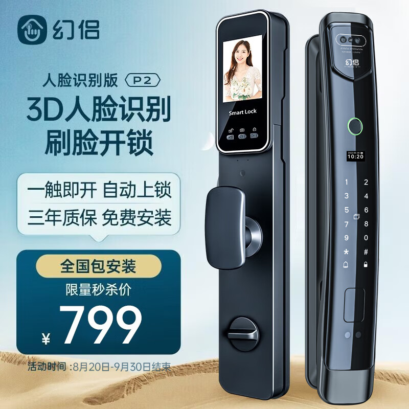 幻侣 指纹锁人脸识别智能门锁全自动家用防盗门电子锁密码锁可视猫眼 3D人脸识别+可视猫眼+手机智联 免费上门安装使用感如何?