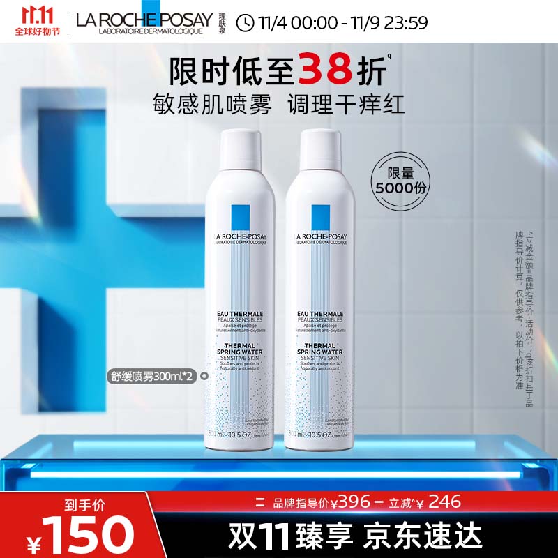 理肤泉喷雾300ml*2补水保湿舒缓修复屏障敏感肌爽肤水面部湿敷护肤品怎么样,好用不?