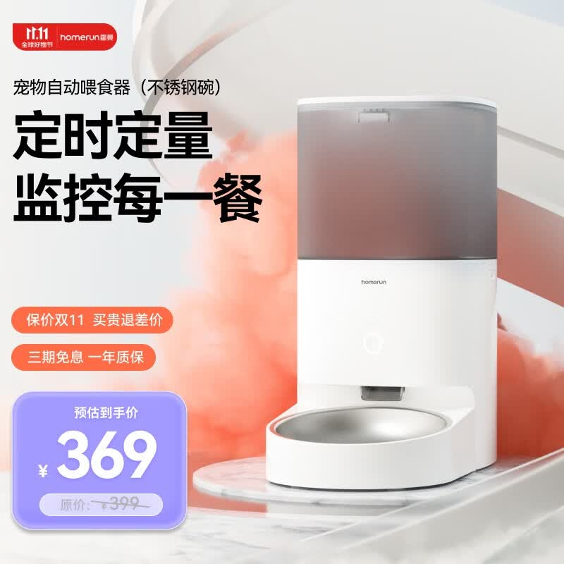 霍曼（Homerun）Real智能自动喂食器猫粮狗粮定时猫咪自动投食机（不锈钢碗）怎么看?
