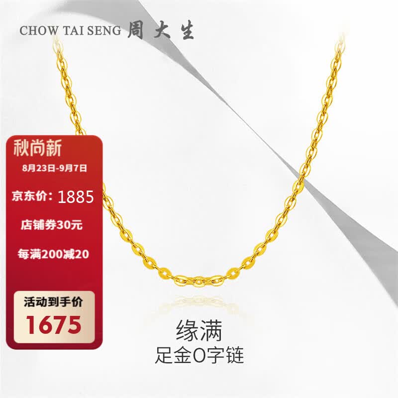 周大生黄金项链女足金o字链百搭经典金项链素链生日礼物送女友3.03g怎么样,好用不?