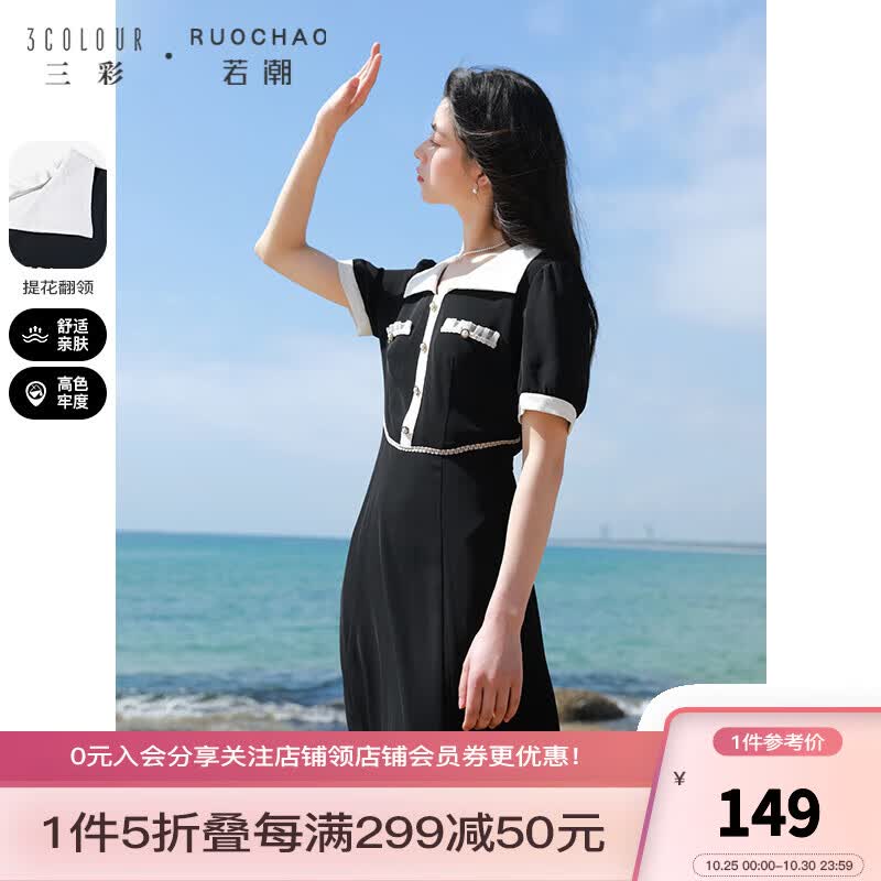 三彩大码女装2023夏季新款撞色翻领小黑裙连衣裙中长A字裙胖MM 黑白 M怎么看?