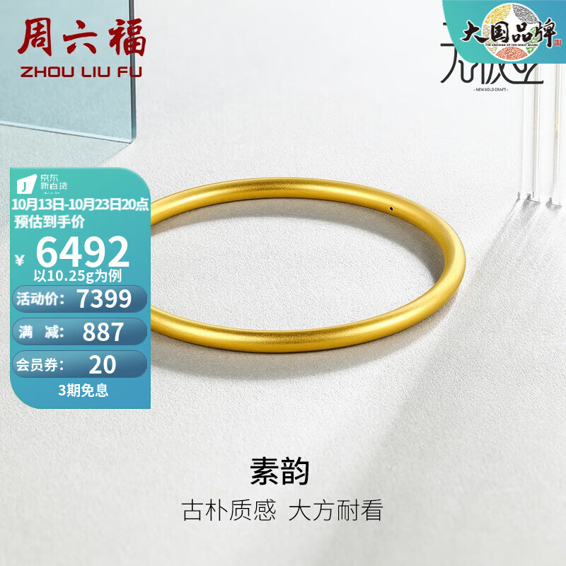 周六福（ZLF） 黄金手镯女款国潮无极金足金手环手饰 素韵 计价 54mm - 10.8g怎么看?