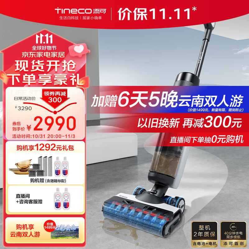 添可（TINECO）无线智能洗地机芙万3.0LED 家用扫地机吸拖一体手持吸尘洗地机怎么看?