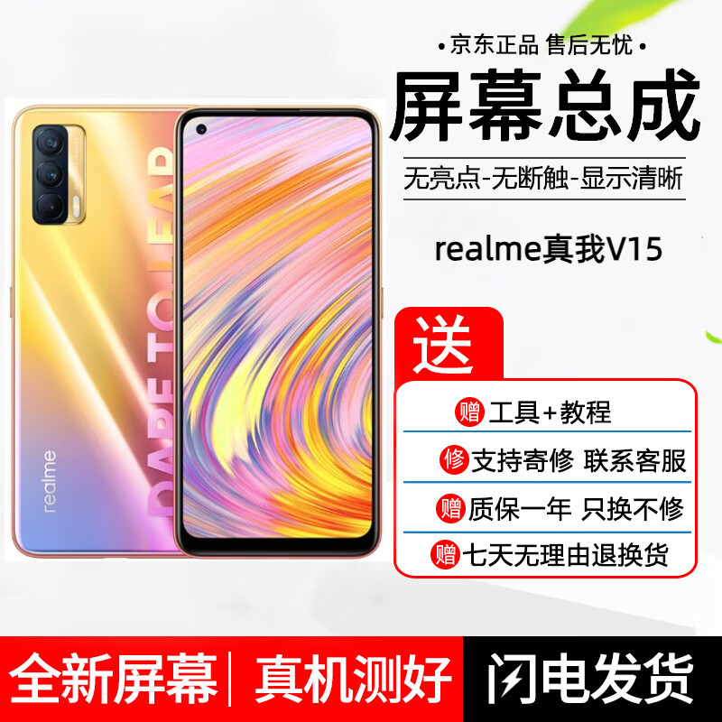 哈乐米  适用realmev5屏幕总成realmev5屏幕5g触摸液晶真我v55g版显示