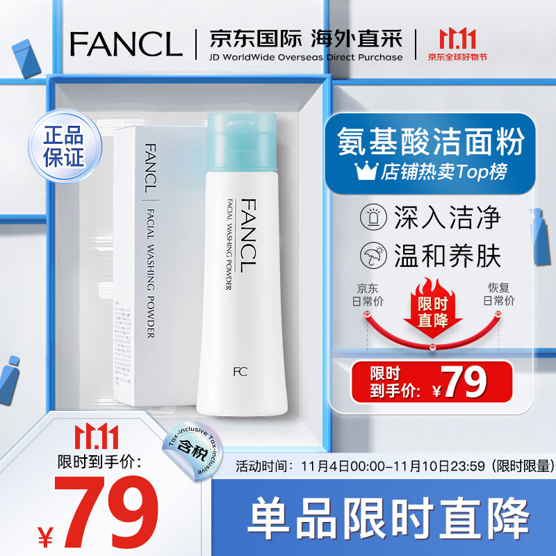 芳珂（FANCL）洁面粉滋润型50g氨基酸洗面奶女洗颜粉温和无刺激洁面乳洗面奶男属于什么档次？