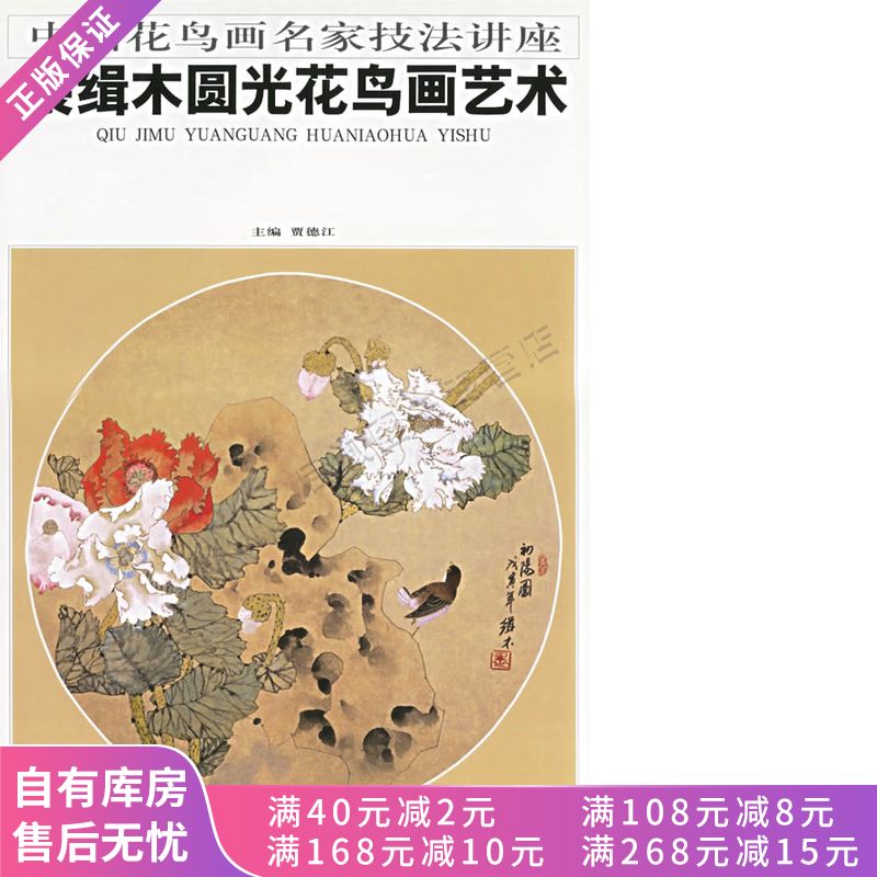 莫晓松花鸟扇面艺术