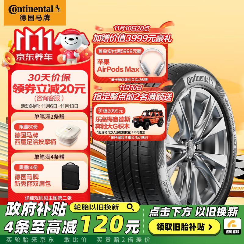 德国马牌（Continental）汽车轮胎 215/55R17 94W UCJ适配迈腾/XRV/亚洲龙/广汽AION