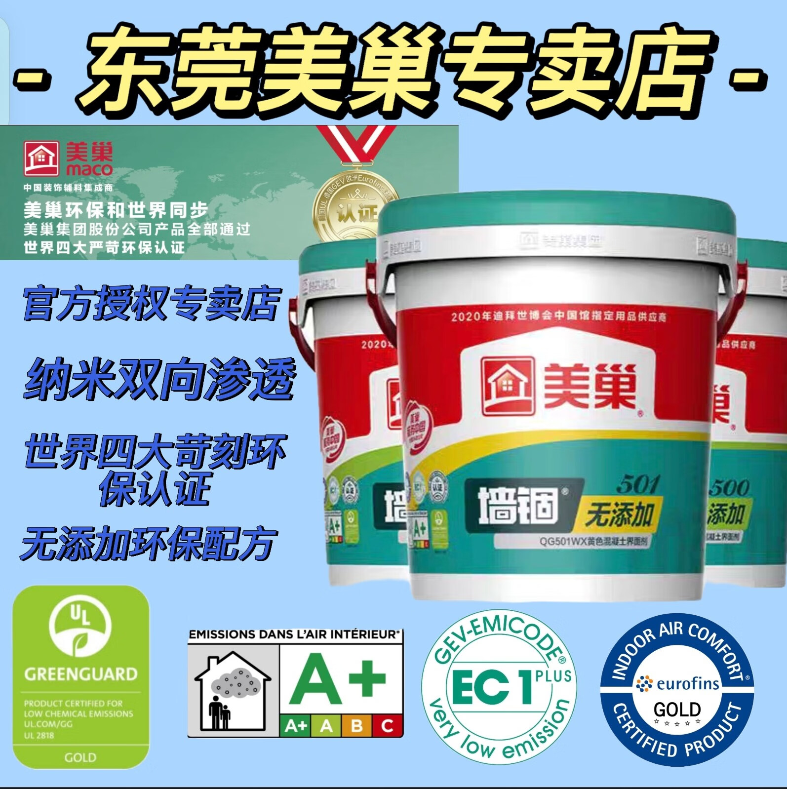 美巢黃色墻固界面劑環(huán)?；炷撂幚韯B透墻面加固劑表面增強劑 18kg 18kg美巢墻錮wx50
