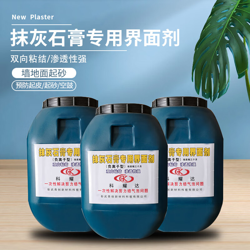 平抹灰石膏界面剂剪力墙防起泡消泡剂地固 天蓝色抹灰石膏专用界面剂