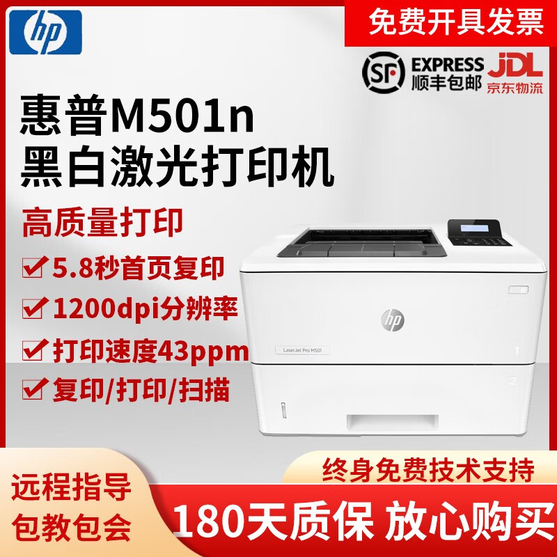 黑白激光a4自动双面网络连接局域网共享高速办公商高效便捷 惠普501n