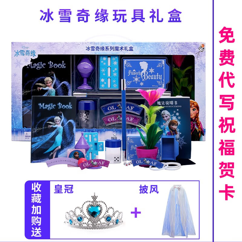 魔法汇魔术道具套装冰雪奇缘魔法儿童玩具女孩艾莎爱沙亲子礼物