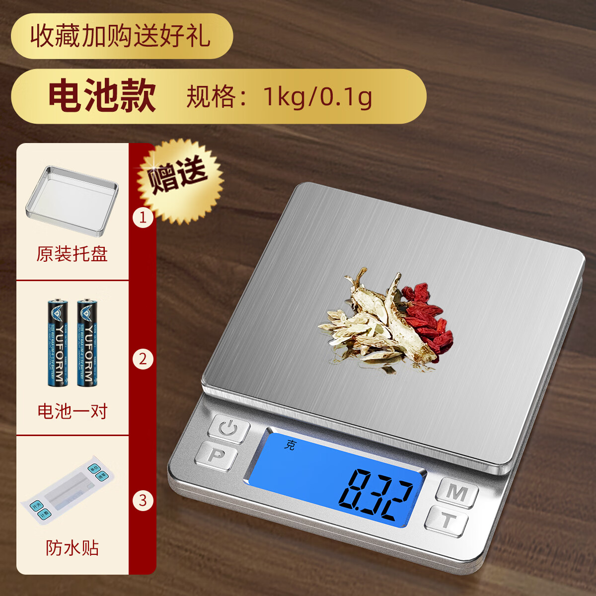 巧谛中药秤小型电子称克数高精度精准克秤中医用药材秤家用电子秤 【电池款】 1kg 0.1g