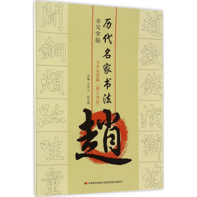 历代名家书法水写字帖【正版图书】