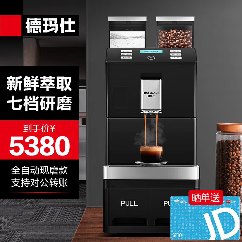 德玛仕（DEMASHI）现磨咖啡机商用 全自动意式家用现磨研磨一体意式法式KFJ-101-6高性价比高么？