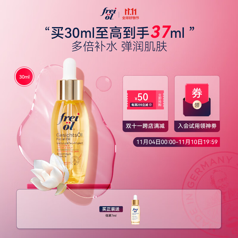 福来（freiol）倍润护肤精华油补水保湿面部精华护肤水油平衡护肤品30ml/瓶高性价比高么？