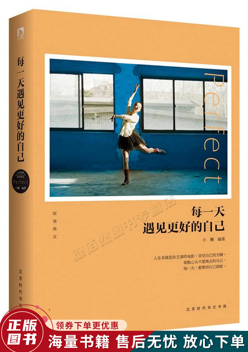 每一天,遇见更好的自己:让我们在一场场身不由己里,努力进化成更好的