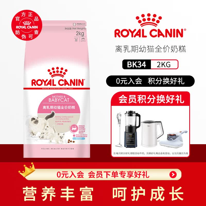 ROYAL CANIN皇家幼猫奶糕 幼猫猫粮 BK34 通用粮 1-4月  BK34猫奶糕 2KG