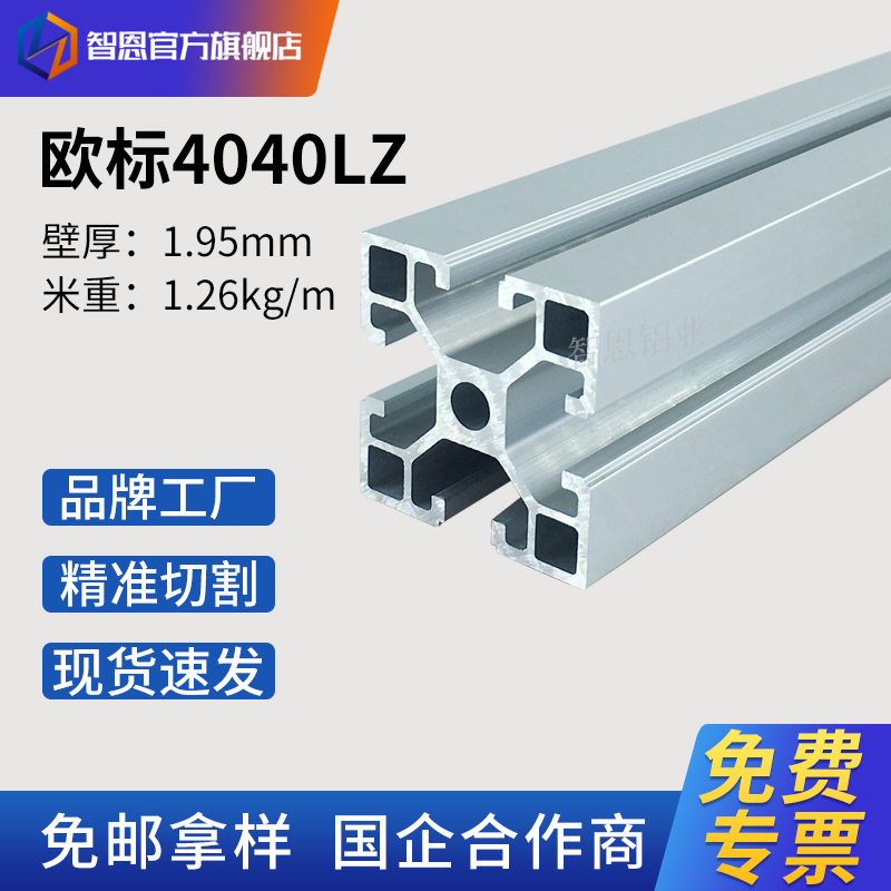 智恩欧标标工业铝合金型材4040直角型铝合金铝方管40*40直角铝材